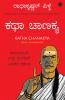 Katha Chanakya (Kannada)