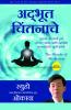 The Miracle of Meditation (Marathi)