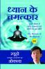 The Miracle of Meditation (Hindi)