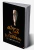 Keezhala Pathrapravarthanam