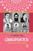 Vachanakararu - Vachanagalu Haagu Avugala Vivarane (Kannada)