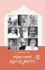 Karnatakada Swatantrya Veeraru (Kannada)