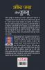 Aandhera Pakh Aur Jugnu (अँधेरा पाख और जुगनू) (NOVEL)