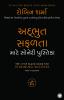 The Little Black Book for Stunning Success (Gujarati)
