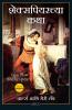 Tales from Shakespeare (Marathi)