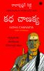 Katha Chanakya (Telugu)