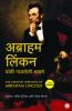 The Greatest Speeches of Abraham Lincoln (Marathi)