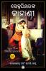 Tales from Shakespeare (Odia)