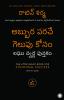 The Little Black Book for Stunning Success (Telugu)