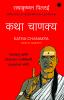 Katha Chanakya (Marathi)