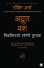 The Little Black Book for Stunning Success (Marathi)