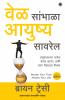 Master Your Time Master Your Life (Marathi)