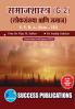 Population and Society (G-2)S.Y.B.A Sem.-III-Marathi