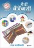 Maitree Bankingshi