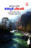 Devabhoomi - Himachal | By R.K.Varma | Melinda Books
