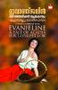 Evanjeline: Oru American Premakavyam|By Venganoor Venu| Melinda Books