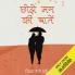 Chhodo Mann Ki Baatein