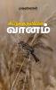 Chittukkuruviyin Vaanam