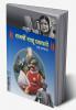 RAJARSHI SHAHU CHATRAPATI : EK ABHYAS