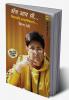 AS I SEE (STRIYANCHE SAKSHAMIKARAN)