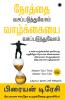 Master Your Time Master Your Life (Tamil)