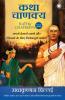 Katha Chanakya (Hindi)