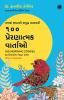 100 Inspiring Stories to Enrich Your Life (Gujarati)