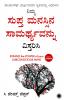 Expand the Power of Your Subconscious Mind (Kannada)