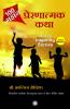 100 Great Inspiring Stories (Marathi)