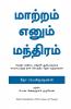 The Game of Change - Tamil
