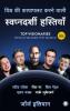Top Visionaries Who Changed the World (Hindi)