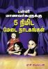 Palli Manavargalukku 5 Minida Medai Nadagangal