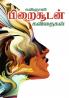 Piraisoodan Kavithaigal