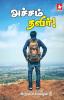 ACHAM THAVIR