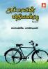 Appavin Mithivandi