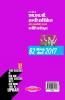 S.S.C. Multi Tasking (Gair-Takneeki)Staff Bharti Pariksha 82 Solved Papers 2017