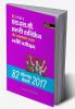 S.S.C. Multi Tasking (Gair-Takneeki)Staff Bharti Pariksha 82 Solved Papers 2017