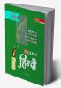 Hindi CTET and TET Pariksha (for Class VI-VIII)