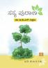 Sasya Purana (Kannada)