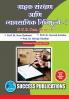 Consumer Protection & Business EthicsF.Y.B.Com Sem.-I-Marathi
