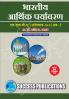 Indian Economic Environment - IF.Y.B.A Sem.-I-Marathi
