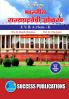 Introduction to Indian Constitutaion - IF.Y.B.A Sem.-I-Marathi