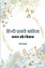 Hindi Diary Sahitya (Swaroop aur Vikas)
