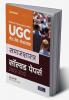 NTA UGC NET/SET/JRF Samaj Shastra Solved Papers 2022-2012