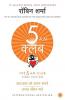 The 5 AM Club (Hindi)
