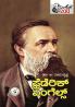 FEDERICK ENGELS (Kannada)
