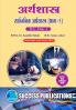 Public Economics I (EC-1002)M.A Sem-I-Marathi