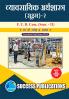 Business Economics (Micro)F.Y.B.Com Sem.-II_Marathi