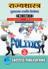 Comparative Political Analysis_PO-C4M.A Sem-II-Marathi
