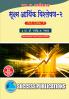 Micro Economic Analysis II_EC2001M.A Sem-II-Marathi